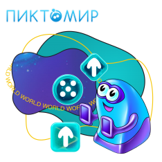 ПиктоМир - КИБЕРшкола программирования для детей, компьютерные курсы для школьников, начинающих и подростков - KIBERone г. Москворечье-Сабурово