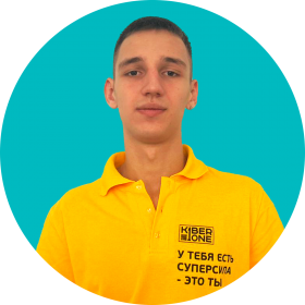 Артём В. - КИБЕРшкола программирования для детей, компьютерные курсы для школьников, начинающих и подростков - KIBERone г. Москворечье-Сабурово
