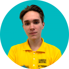 Артём С. - КИБЕРшкола программирования для детей, компьютерные курсы для школьников, начинающих и подростков - KIBERone г. Москворечье-Сабурово
