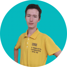 Иван П. - КИБЕРшкола программирования для детей, компьютерные курсы для школьников, начинающих и подростков - KIBERone г. Москворечье-Сабурово